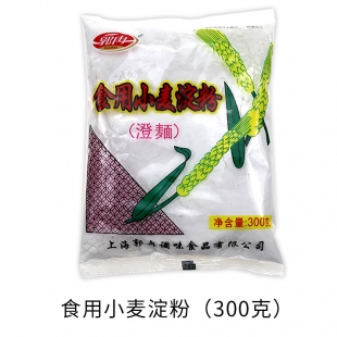 北京食用小麦淀粉（300克）