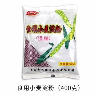 上海食用小麦淀粉（400克）